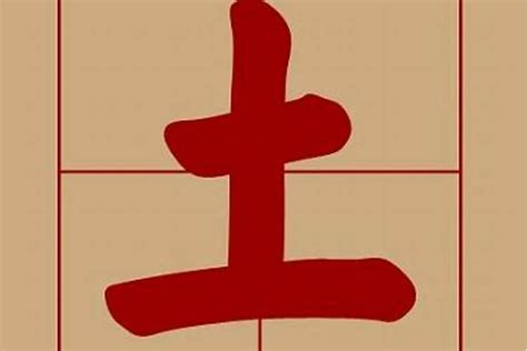 含土的字|五行属土的字